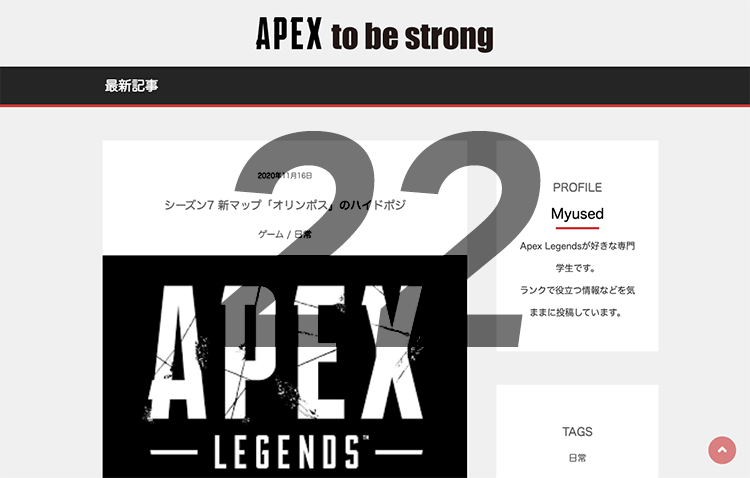 APEX to be strong-サムネイル